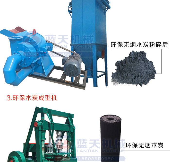 木炭成型機(jī)