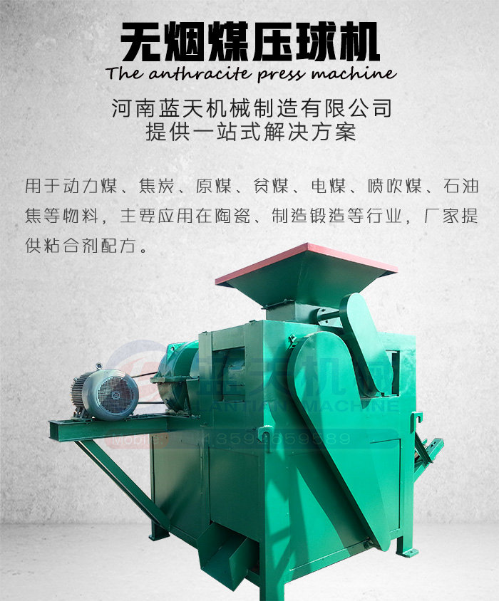 無煙煤壓球機(jī)產(chǎn)品展示